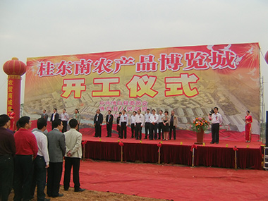 广西玉林博白桂东南农产品博览城奠基仪式