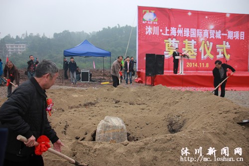 2014年11月8日，沐川上海州绿国际商贸城举行奠基仪式