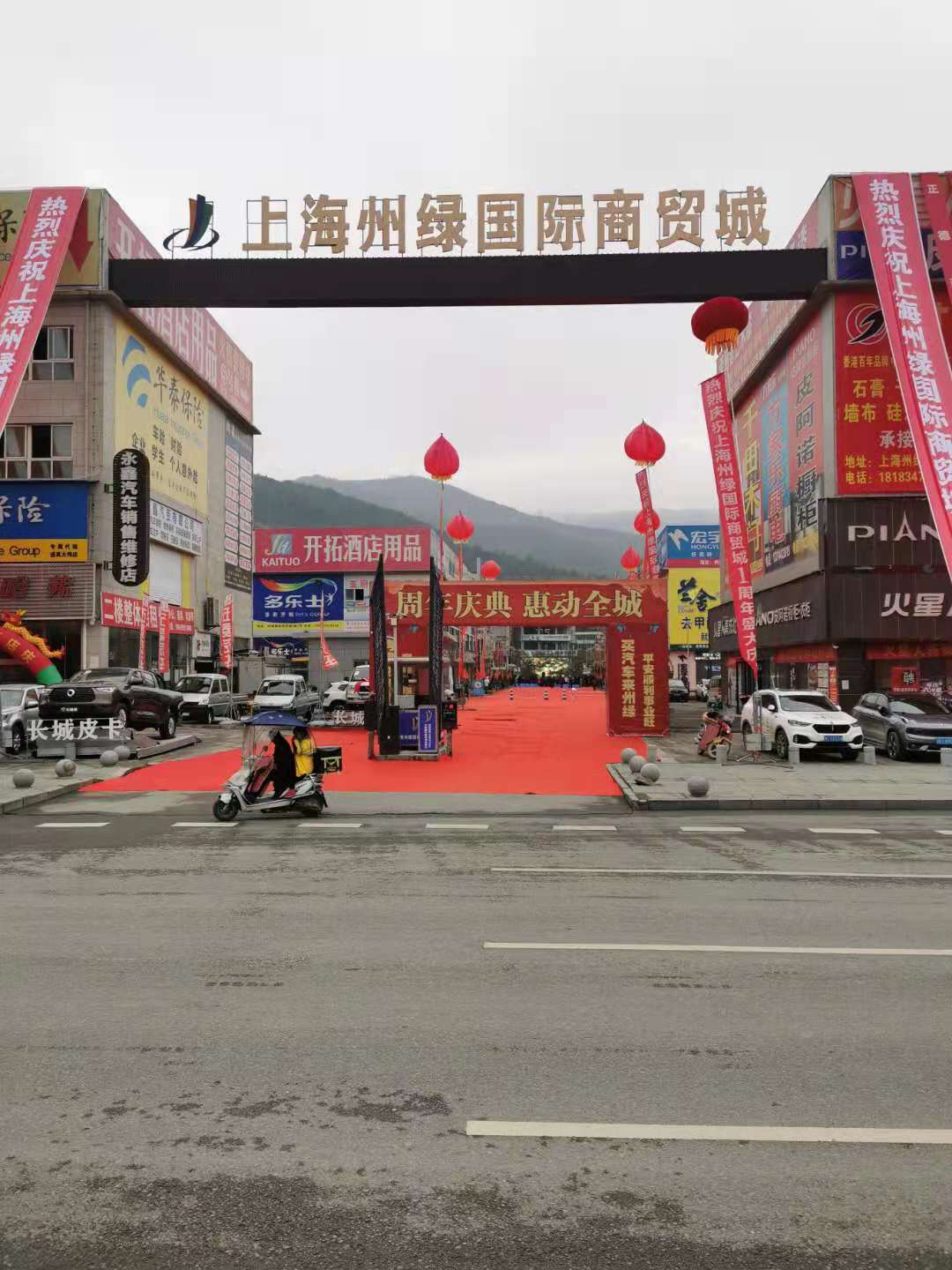 2020年12月31日，上海州绿国际商贸城举行周年庆典活动